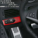 ヘッドライトスイッチパネルステッカー BMW 6シリーズ E63/E64 2003年10月~2011年01月 レッドカーボン カーボンファイバー製 左ハンドル用 AP-IT2521-RDC Headlight switch panel sticker