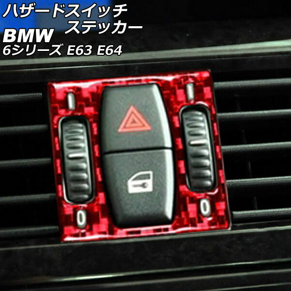 ハザードスイッチステッカー BMW 6シリーズ E63/E64 2003年10月～2011年01月 レッドカーボン カーボンファイバー製 AP-IT2582-RDC Hazard switch sticker