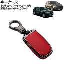 キーケース カラー3 亜鉛合金+レザー ランドローバー/ジャガー 汎用 キーホルダー付 AP-AS748-COL3 key case