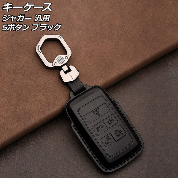 キーケース ブラック 5ボタン 本革 ジャガー 汎用 キーホルダー付き AP-AS751-BK key case