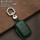 キーケース グリーン 5ボタン 本革 ランドローバー 汎用 キーホルダー付き AP-AS752-GR key case