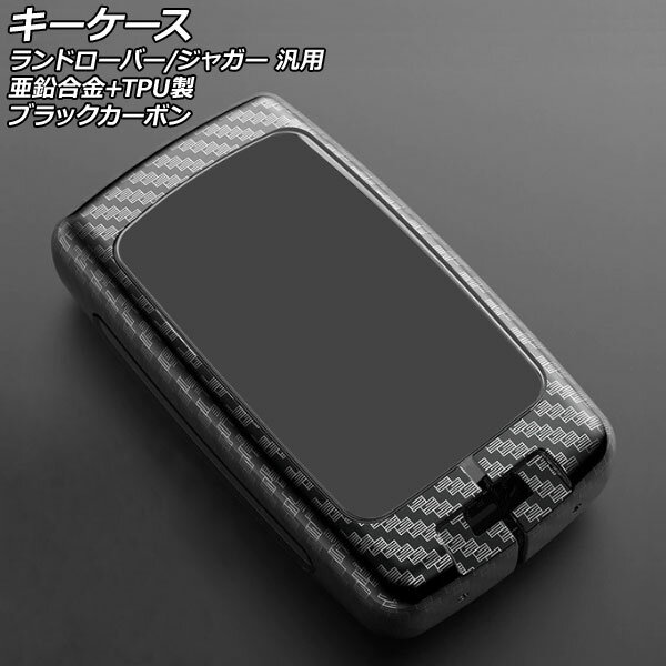 キーケース ブラックカーボン 亜鉛合金+TPU製 ランドローバー/ジャガー 汎用 AP-AS758-BKC key case(4)