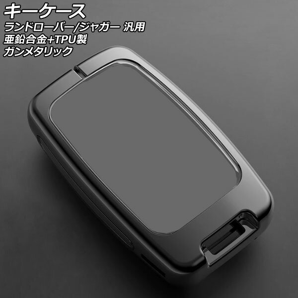 キーケース ガンメタリック 亜鉛合金+TPU製 ランドローバー/ジャガー 汎用 AP-AS761-GM key case