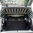 ラゲッジラック ジープ ラングラー JL20L/JL36L/JL36S 2018年10月〜 ブラック アルミ合金製 ルーフ&リアウインドウ 入数:1セット(3個...