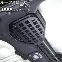 ルーフスピーカーラック ジープ ラングラー JL20L/JL36L/JL36S 2018年10月〜 ブラック 鉄製 入数:1セット(3個) AP-AS777