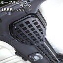 ルーフスピーカーラック ジープ ラングラー JL20L/JL36L/JL36S 2018年10月～ ブラック 鉄製 入数：1セット(3個) AP-AS777