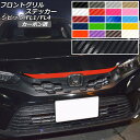 フロントグリルステッカー カーボン調 ホンダ シビック FL1/FL4 タイプR不可 2021年09月～ 選べる20カラー AP-CF4364 Front grill sticker