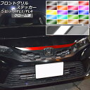 フロントグリルステッカー クローム調 ホンダ シビック FL1/FL4 タイプR不可 2021年09月～ 選べる20カラー AP-CRM4364 Front grill sticker