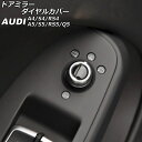 ドアミラーダイヤルカバー アウディ Q5 8RCDNF/8RCALF/8RCNCF/8RCTVF 2009年06月~2017年09月 シルバー×ブラック Door mirror dial cover(2)