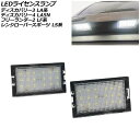 入数：1セット(2個)高輝度LEDだからとても明るく視認性抜群！純正品と交換するだけの簡単取り付け！夜間のナンバープレートを鮮やかにライトアップ。カラー：ホワイト片側18連[LED発光色]ホワイト[LED数]SMD18連×左右[電圧]12V■適合車種ランドローバーフリーランダー2 LF32/LF2B 2007年06月〜2015年10月※こちらの商品は純正品ではございません。※入荷時期により、若干の仕様変更がある場合がございます。※商品の取り付けにつきまして、当店でのサポートおよびアドバイスは行っておりません。※取扱説明書等は付属致しません。※グレード・オプション等によっては形状が合わない場合がありますので、画像でご確認下さい。※取り付け前に必ず仮合わせ、点灯確認を行って下さい。※取り付け後の交換、返品、返金は承りかねます。※車検、法令に不適合となり、それによりお客様に損害が発生した場合でも弊社は責任を負いません。※必要に応じて、お客様自身で追加防水加工をお願いします。※輸入品の為、多少の汚れ、スレがある場合がございます。当社では複数店舗を運営し他店舗でも販売しております。そのため、商品の品切れ等によりお届けできない場合、 またはお届けが遅れる場合がございます。その際には当店よりご連絡を差し上げますが、あらかじめご了承くださいますようお願いいたします。また、商品の手配が行えないことが判明してから商品ページに反映されるまで、営業日・営業時間の都合により数日ほどお時間をいただく場合がございます。当店ではこの商品の適合確認は行っておりません。車種、年式、型式、グレードなどをよくお確かめの上ご注文ください。また、サイズの表記があるものは形状等も併せてご確認いただくようお願いいたします。ご購入後の誤注文や商品不適合などでの返品・交換は致しかねますのであらかじめご了承・ご注意のうえご購入お願いいたします。■品番AP-LC020■関連事項ナンバー灯 ナンバー灯ユニット ナンバーランプ ナンバーライト ライセンスランプ ライセンスライト ライセンスランプユニット ライセンスプレートライト ライセンス ランプ ライト ナンバー プレート ナンバープレート ライセンスプレート リア リヤ リアー リヤー rear 背後 後方 後ろ 18連 18発 18個 18灯 12V 12ボルト 白 WHITE 電灯 発光 照明 点灯 外装 エクステリア 装飾 パーツ ドレスアップ アクセサリー アクセント カスタム カスタマイズ■適合情報FREELANDER FREELANDER2 LF系 LF型 LF L359 LAND ROVER■その他automobile motorcar オートモービル モーターカー カー 車 自動車 車両