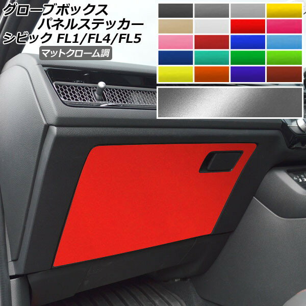 ֥ܥåѥͥ륹ƥå ޥåȥĴ ۥ ӥå FL1/FL4/FL5 R 2021ǯ09 ٤20顼 AP-MTCR4367 Globo Box Spanel Sticker