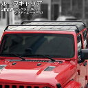 ルーフキャリア ジープ ラングラー JK36L/JK38L/JK36S/JK38S/JL20L/JL36L/JL36S 2007年03月~ ブラック アルミ合金製 入数:1セット(2個) Roof carrier