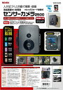 リーベックス/REVEX センサーカメラ2500 microSDカード録画式 液晶画面付・防雨型 SD2500 sensor camera 2