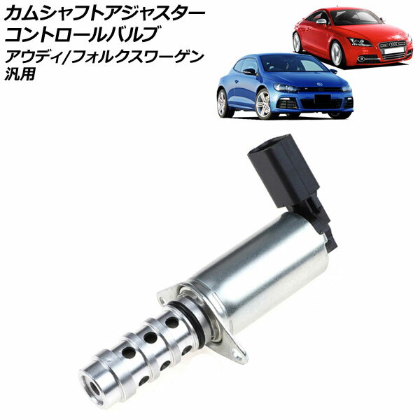 カムシャフトアジャスター コントロールバルブ アウディ/フォルクスワーゲン 汎用 AP-4T1839 Camshaft adjuster control valve(2)