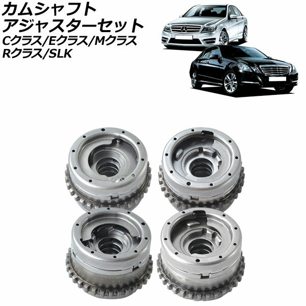 カムシャフトアジャスターセット メルセデス・ベンツ Mクラス W166 ML350 2012年～2015年 排気側＆吸気側 左右 入数：1セット(4個) Camshaft adjuster set