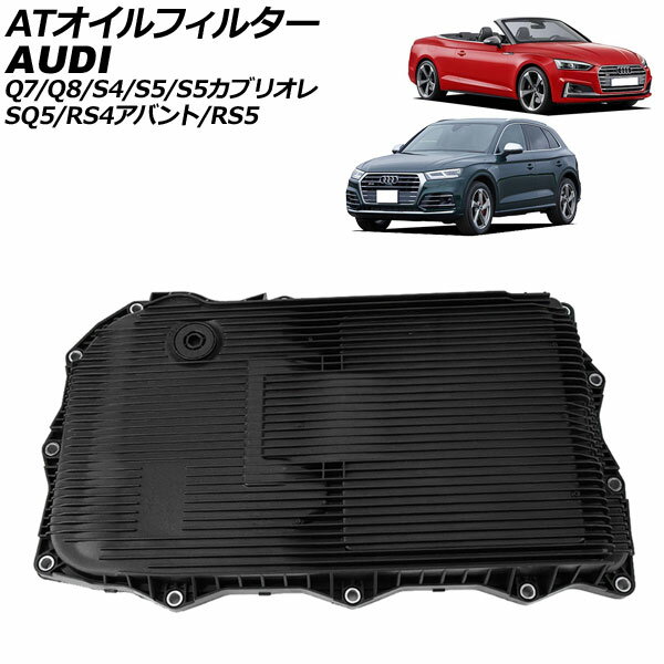 ATオイルフィルター アウディ RS4アバント 8WDECF 8速ティプトロニック 2019年01月～ oil filter