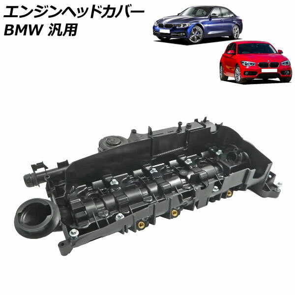 エンジンヘッドカバー BMW 汎用 1シリーズ 2シリーズ 3シリーズ X3 X4 など AP-4T1938 Engine head cover(2)