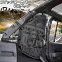 ラゲッジロールバー収納バッグ ジープ ラングラー JL20L/JL36L 2018年11月〜 ブラック オックスフォード素材 吊り下げ式 4ドア 左側用 AP-...