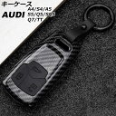 キーケース アウディ S5 F5CWGF 2017年04月～ ブラックカーボン 3ボタン ABS＋シリコン製 key case