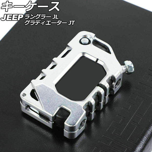 キーケース ジープ グラディエーター JT 2021年11月～ シルバー アルミ合金製 key case
