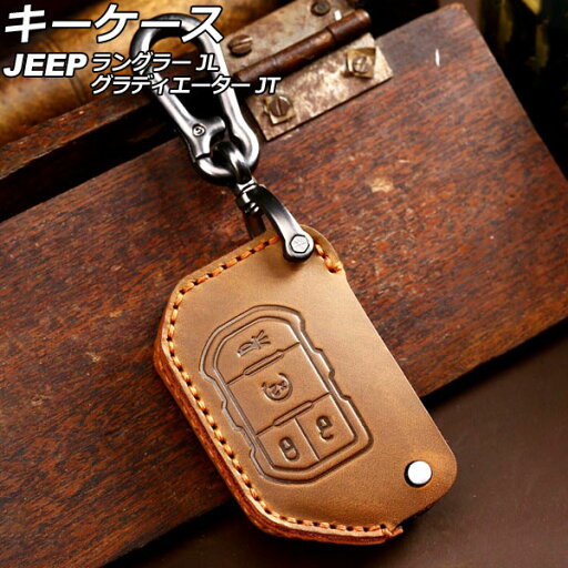 キーケース ジープ ラングラー JL20L/JL36L/JL36S 2018年10月~ ブラウン 4ボタン レザー製 カラビナ付き key case キーケース ジープ ラングラー JL20L/JL36L/JL36S 2018年10月~ ブラウン 4ボタン レザー製 カラビナ付き key case
