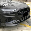 フロントリップスポイラー アウディ Q8 F1DCBS/F1DCBA 2019年09月〜 ブラックカーボン カーボンファイバー製 AP-XT2071 Front...