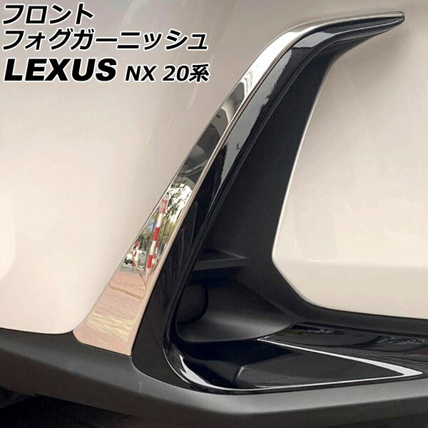 եȥե˥å 쥯 NX250/NX350/NX350h/NX450h+ 20 2021ǯ11 ̥С ƥ쥹 1å(2) AP-FL371-A-KSI