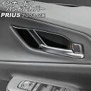 インナードアハンドルカバー トヨタ プリウス ZVW60/ZVW65/MXWH60/MXWH61/MXWH65 2023年01月~ ブラック ABS製 入数:1セット(5個) AP-IT2759-BK(2)