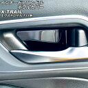 インナードアハンドルボウルカバー ニッサン エクストレイル T33/SNT33 2022年07月~ ブラック ステンレス製 ヘアライン仕上げ 入数:1セット(4個) AP-IT2836-BK