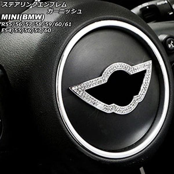 ステアリングエンブレムガーニッシュ MINI(BMW) R55/R56/R57/R58/R59/R60/R61/F54/F55/F56/F57/F60 200..