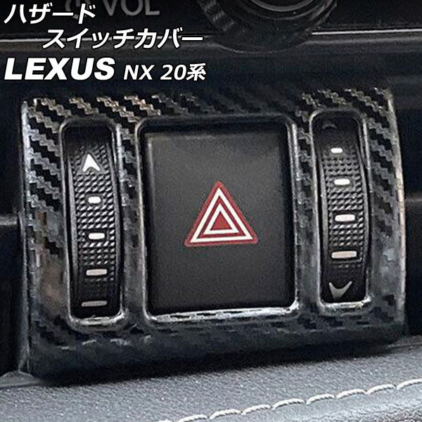 ハザードスイッチカバー レクサス NX250/NX350/NX350h/NX450h+ 20系 2021年11月～ ブラックカーボン ステンレス製 AP-IT2866-BKC