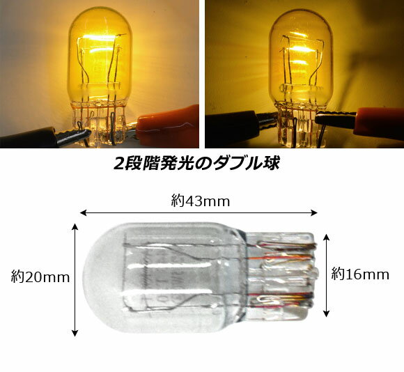 ハロゲンバルブ クリア T20 7443 ダブル球 24V 21/5W ウェッジ 入数：2個 AP-LL533-CL Halogen valve 2