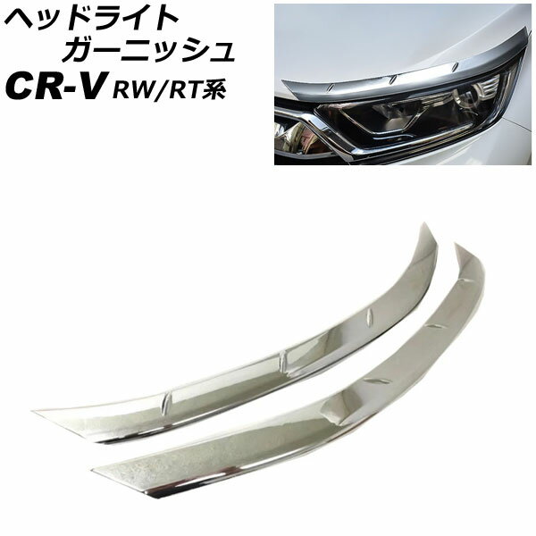 楽天市場】CR-V RM(ヘッドライトカバー・アイライン|外装 楽天市場】CR-V RM(ヘッドライトカバー・アイライン|外装