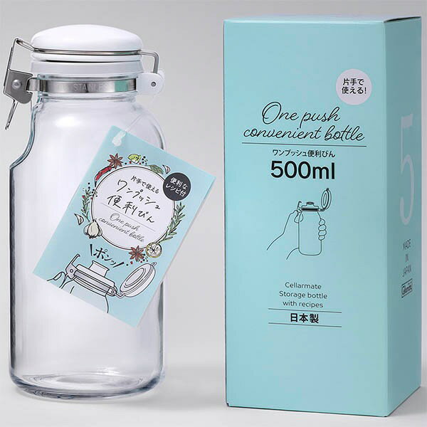 星硝 セラーメイト ワンプッシュ便利びん 500ml ガラス保存容器・保存びん・密封びん 223415(00204113)のサムネイル