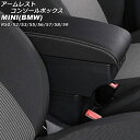 アームレストコンソールボックス MINI(BMW) R50/R52/R53/R55/R56/R57/R58/R59 2001年〜2014年 ブラック×ホワイトス...