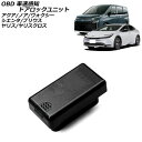 OBD 車速感知ドアロックユニット トヨタ ノア/ヴォクシー 90系(ZWR90W/ZWR95W/MZRA90W/MZRA95W) 2022年01月～