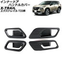 インナードアハンドルカバー ニッサン エクストレイル T33系(T33/SNT33) 2022年07月~ 黒木目 ABS製 入数:1セット(4個) AP-IT2907-BKWD Innavual handle cover