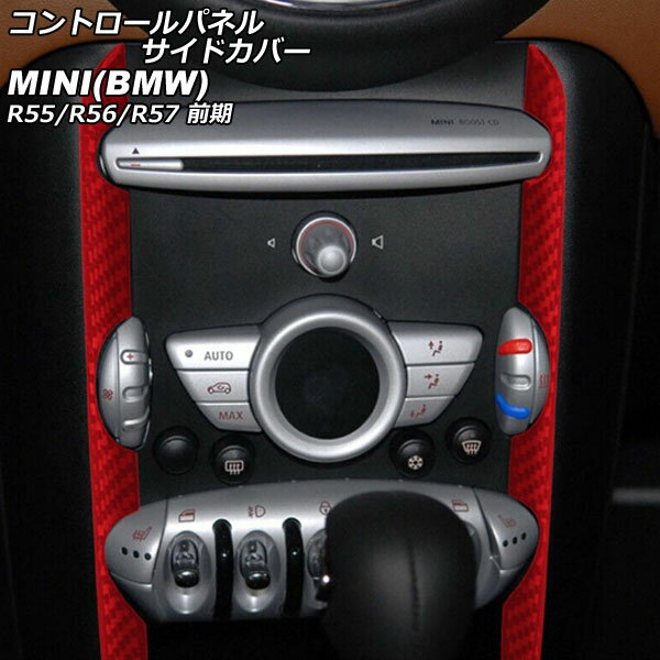 コントロールパネルサイドカバー MINI(BMW) R55/R56/R57 前期 2007年〜2010年 レッドカーボン カーボンファイバー製 入数：1セット(2個) AP-IT2941-RDC control panel side cover