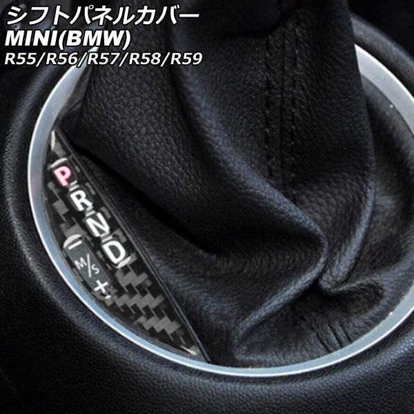 シフトパネルカバー MINI(BMW) R55/R56/R57/R58/R59 2007年〜2014年 ブラックカーボン カーボンファイ..