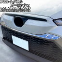 フロントグリルガーニッシュ トヨタ カローラクロス/ハイブリッド 10系(ZSG10/ZVG11/ZVG15) 2021年09月~ シルバー ステンレス製 AP-FG611(2)