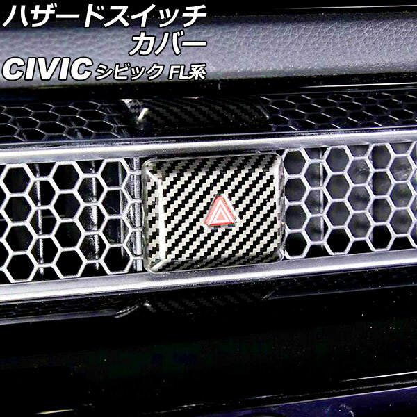 ハザードスイッチカバー ホンダ シビック FL系(FL1/FL4/FL5) タイプR可 2021年09月～ ブラックカーボン ステンレス製 AP-IT3024 Hazard switch cover