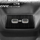 USBポートカバー リア用 ホンダ シビック FL系(FL1/FL4) タイプR不可 2021年09月~ ブラック ステンレス製 ヘアライン仕上げ AP-IT3026-BK for port cover rear