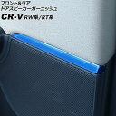 フロント&リア ドアスピーカーガーニッシュ ホンダ CR-V RW1/RW2/RT5/RT6 2018年08月~2022年12月 ブルー ステンレス製 入数:1セット(4個) AP-IT3032-BL Front rear door speaker garnish(2)
