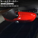 ルームミラーカバー MINI(BMW) R55/R56/R57/R58/R59/R60/R61 2007年〜2014年 カラー3 ABS製 AP-IT3034-COL3 Room mirror cover(2)