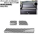 ダッシュボードパネルカバー MINI(BMW) R60/R61 2011年〜2017年 ブラック×ホワイト ABS製 Bタイプ 右ハンドル用 入数:1セット(3個) AP-IT3061-B-BKWH Dashboard panel cover(2)