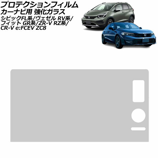 プロテクションフィルム カーナビ用 ホンダ ZR-V RZ系 2023年04月〜 クリア 9インチ 強化ガラス 硬度9H Honda CONNECTディスプレイ専用 For protection film car navigation