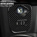 USBポートカバー MINI(BMW) F55/F56/F57 前期/中期 2014年~2021年 ブラックカーボン カーボンファイバー製 AP-IT3097-BKC port cover