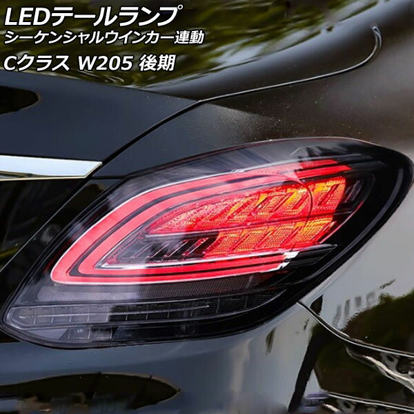 楽天市場】ベンツ cクラス w205(ブレーキ・テールランプ 楽天市場】ベンツ cクラス w205(ブレーキ・テールランプ