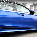 サイドドアアンダーガーニッシュ ホンダ シビック FL系(FL1/FL4/FL5) タイプR可 2021年09月〜 ブラック ABS製 入数:1セット(4個) ...