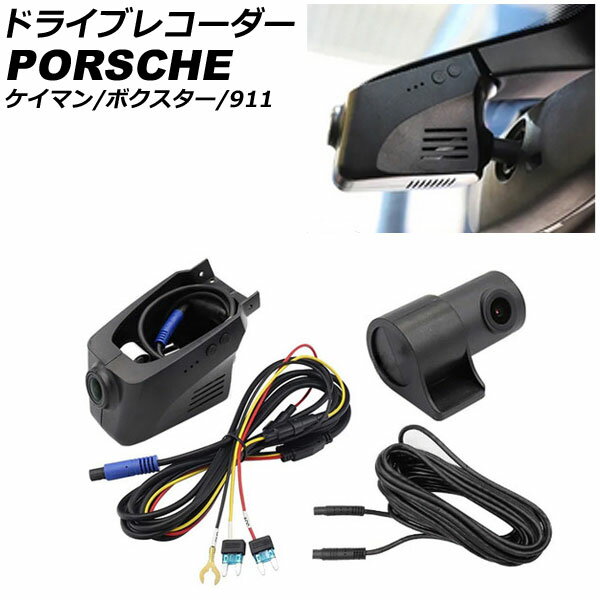 ドライブレコーダー ポルシェ 911 991 2011年11月～2020年09月 2K デュアルカメラ